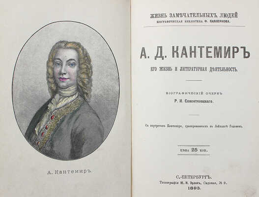 Лот из 14 изданий серии "Жизнь замечательных людей":